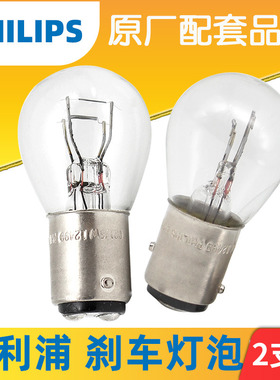 飞利浦刹车灯适配奔腾B50/B70/X80/V3菱悦东南DX7观致3/5尾灯灯泡