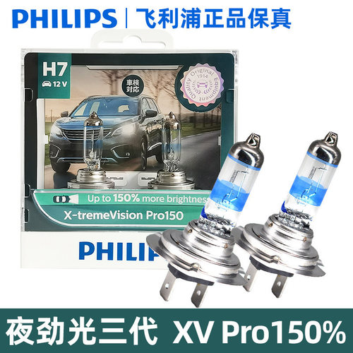 飞利浦夜劲光三代汽车大灯H1H4H7H11HB3HB4升级增亮9012超亮灯泡