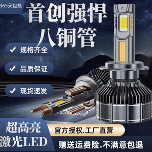 八铜管超亮激光led汽车大灯H7近光改装 9005远近一体H4聚光24V货车