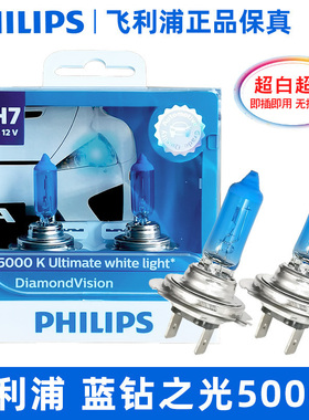 飞利浦超亮汽车大灯银战士蓝钻之光H1H4H7H8H11HB3B4近光远光灯泡