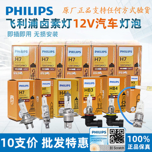 飞利浦汽车大灯H1H3H4H7H8H9H11HB3近光远光雾灯12V超亮灯泡10支