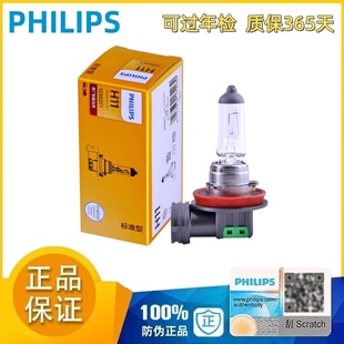 飞利浦12V汽车车灯H8/H9/H11前大灯近光远光灯泡880/881雾灯灯泡