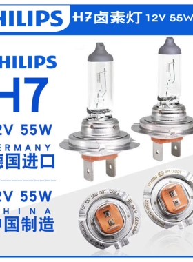 飞利浦车灯德国进口12V H1/H7长寿12972汽车大灯近光远光灯灯泡