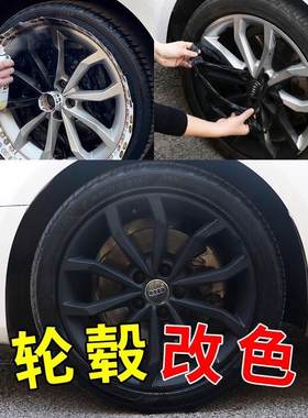 汽车轮毂改色喷膜全身胎