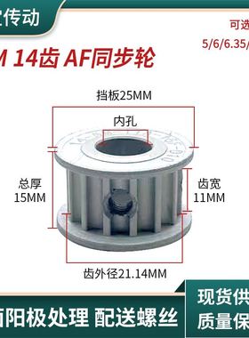 现货同步带轮5M14齿 AF型齿宽11/16/21/27 内孔5-10可选