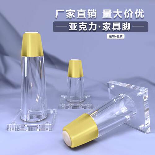 亚克力沙发脚橱柜脚脚透明柜脚家具支撑脚茶几脚五金定制