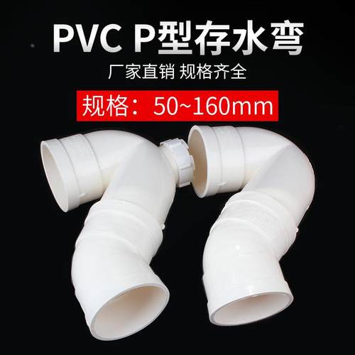PVC管 P型存水弯下水道连接接头配件排水防臭带检查口P弯快装定制