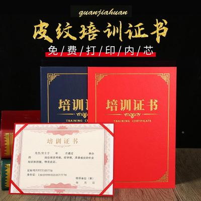 烫金皮纹培训证书壳珠光纸聘书2张A4内芯带打印荣誉证书封皮定制