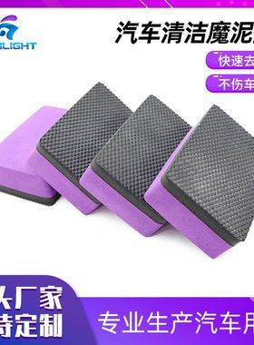 灿洁去污擦磨泥擦魔泥块 除柏油沥青去飞漆氧化层漆面黑点紫色EVA