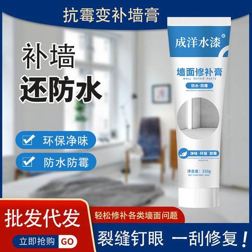净味补墙膏家装款腻子膏防水防钉眼修复净味环保墙面修补膏定制