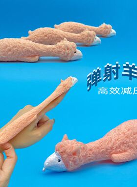 弹射羊驼整蛊趣味新奇特高弹TPR软胶解压玩具动物手指弹弓套装