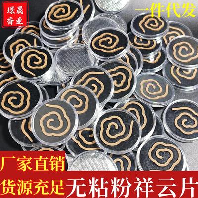 【直销】无粘粉大祥云片儿盘香檀香沉香鹅梨帐中香片冰点茉莉