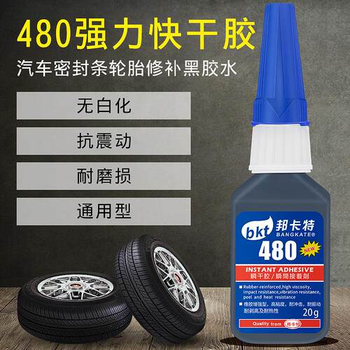 480黑色强力胶水万能汽车喇叭音箱橡胶塑料耐振动金属胶水定制