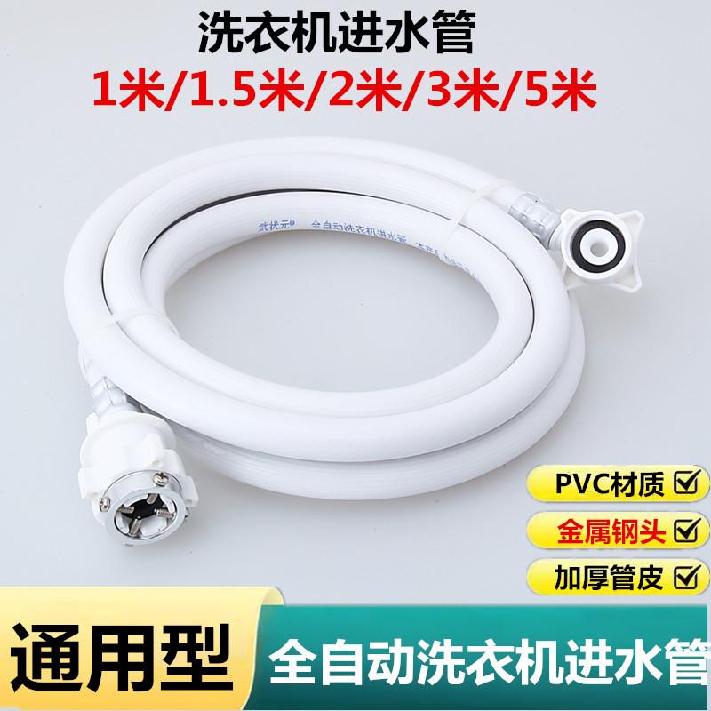 常用家用洗衣机进水管加长管水管滚筒注水管老式接头接水管软管定