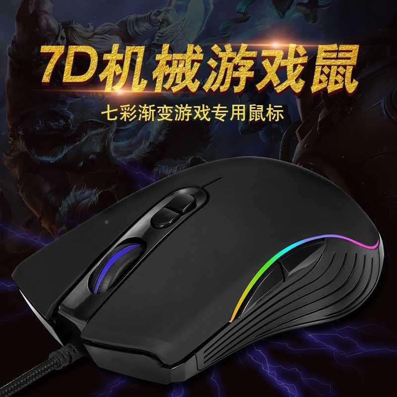 XS-D10  RGB发光游戏鼠标电竞游戏办公有线鼠标四档调6400dpi迅狮