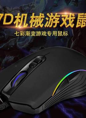 XS-D10  RGB发光游戏鼠标电竞游戏办公有线鼠标四档调6400dpi迅狮