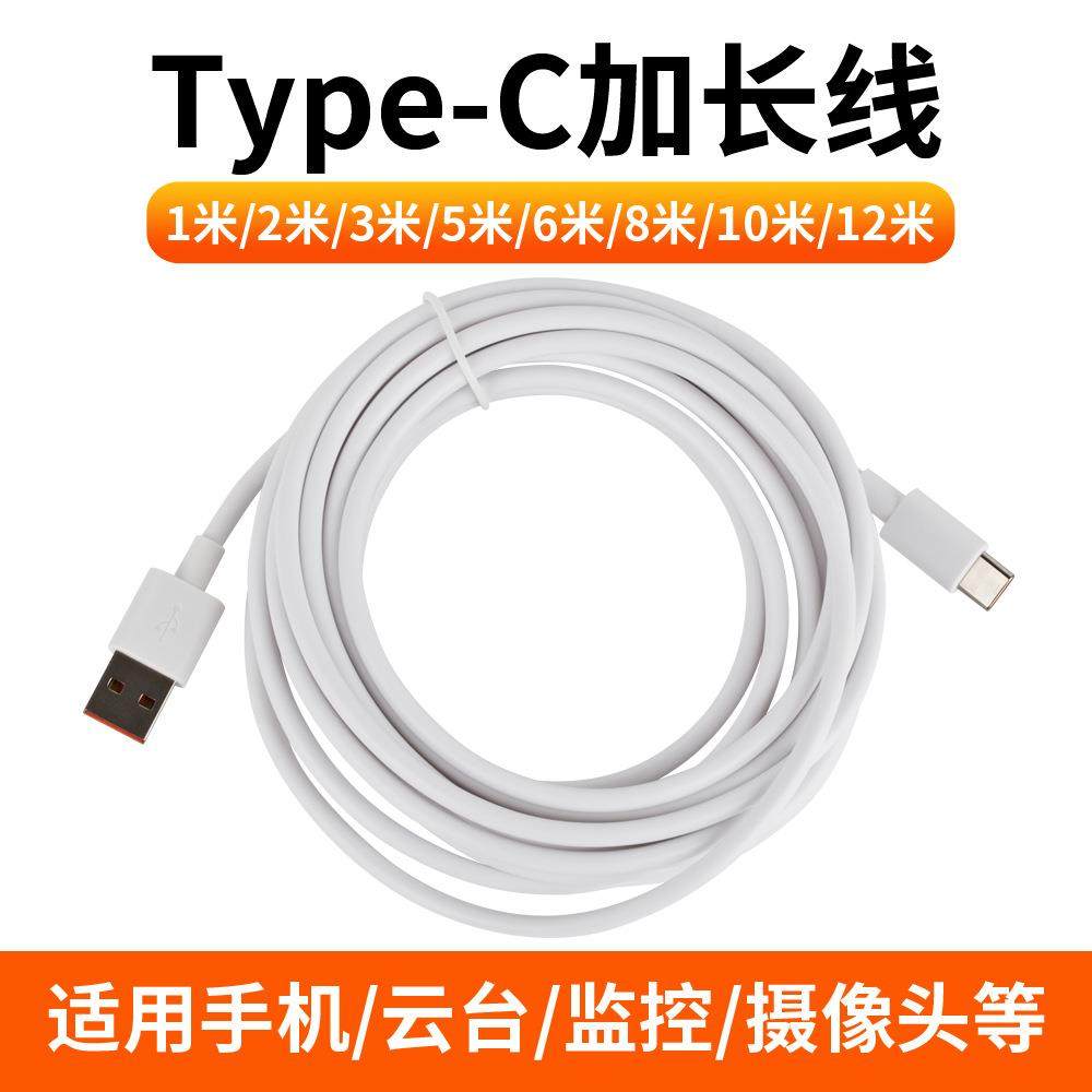 安卓充电线5米超长10米监控摄像头typec延长线电源线加长3米tpc定制