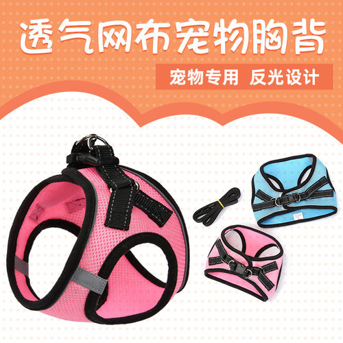 新款宠物胸背带背心式狗狗透气网布牵引绳反光狗绳子宠物用品