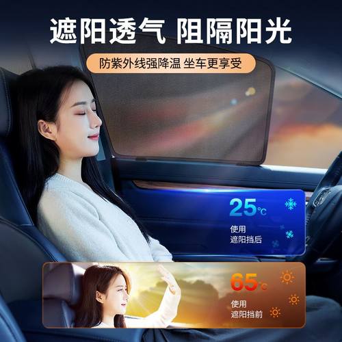 汽车遮阳窗帘车窗隐私遮阳帘侧窗遮阳挡防晒隔热车用防蚊虫车窗网