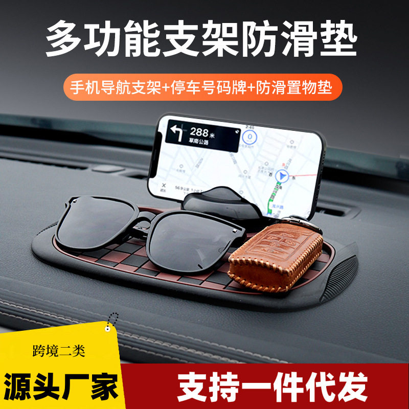 汽车多功能棋盘防滑垫数字挪车牌手机支架中控台置物收纳储物垫