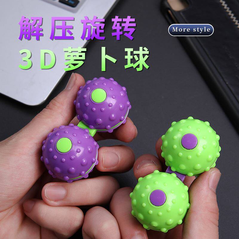 3D萝卜球手指按摩球玩具指尖旋转陀螺连体成人减压神器按摩器