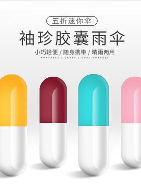 黑胶遮阳防晒口袋迷你晴雨伞 五折胶囊太阳伞女 雨伞小巧便携