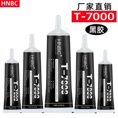 T7000胶水 手机维修金属屏幕边框万能胶补钻塑料 T7000黑色直供定