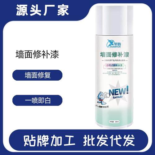 墙面漆翻新修补自喷漆涂鸦污渍修复遮盖室内家用水性补墙膏补墙漆