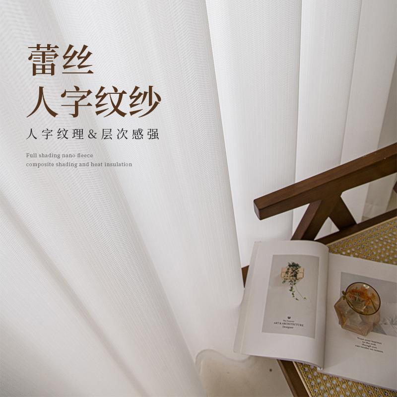 鱼骨人字纹现代轻奢蕾丝窗纱透光不透人纱帘客厅卧室飘窗窗帘窗纱
