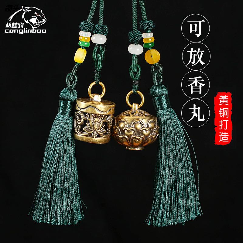 黄铜莲花车载香薰汽车挂件车内挂饰中国结流苏莲花钥匙扣可放香丸