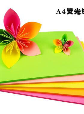 直销A4荧光复印纸 彩色打印纸儿童手工折纸diy材料千纸鹤折纸定制