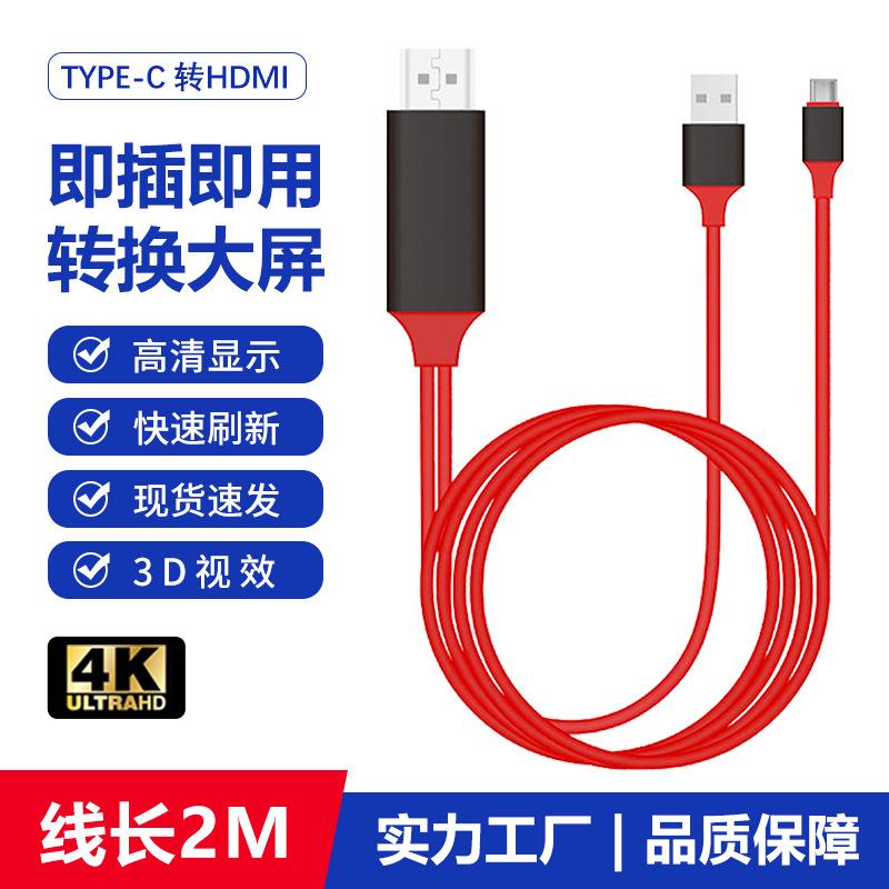 手机/电脑连接电视/显示器/投影仪投屏线typec转hdmi带供电连接线定制