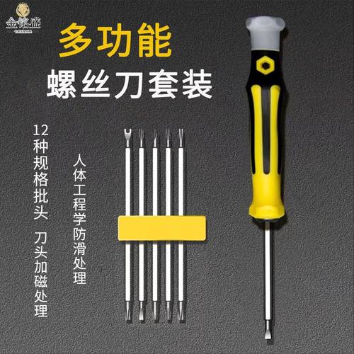 6合一多功磁Y型U型梅花三角异形批头家用拆机起子螺丝刀套装