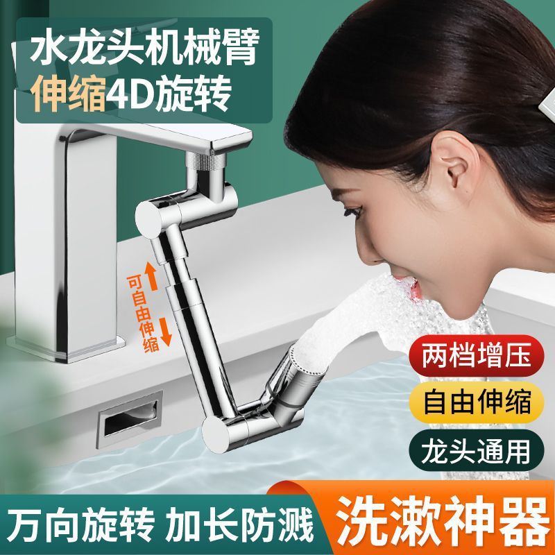 面盆机械臂万向水龙头可伸缩旋转增压防溅厨房洗脸盆延伸漱口神器