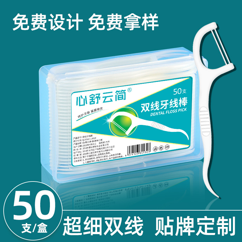 直销牙线双线超细一次性圆线牙线棒盒装50支现货剔牙签线