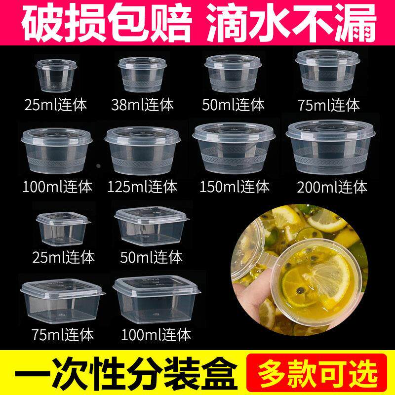 一次性酱料盒外卖打包蘸料盒调料酱料杯蘸汁柠檬百香果分装盒定制