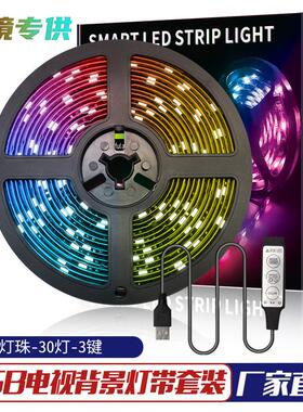 led电视背光TV灯条5050rgb电脑5v机箱USB灯带套装七彩24键遥控