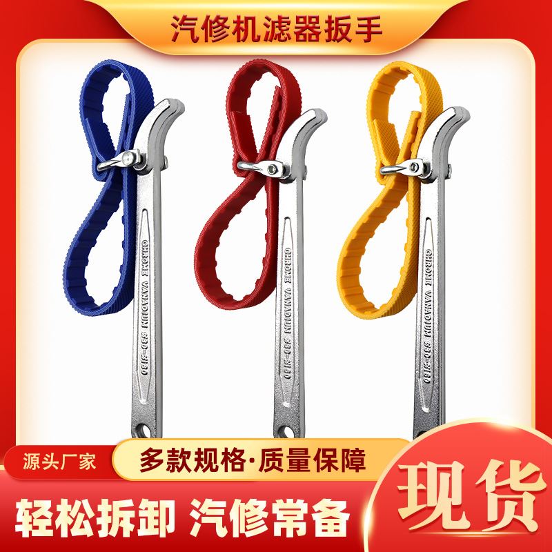 供应 锻造手柄皮带式滤清器机油格扳手滤芯扳手