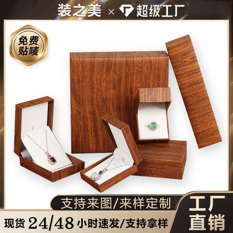 木纹充皮纸首饰盒 求婚戒指盒项链饰品盒 手镯包装盒珠宝手链礼盒
