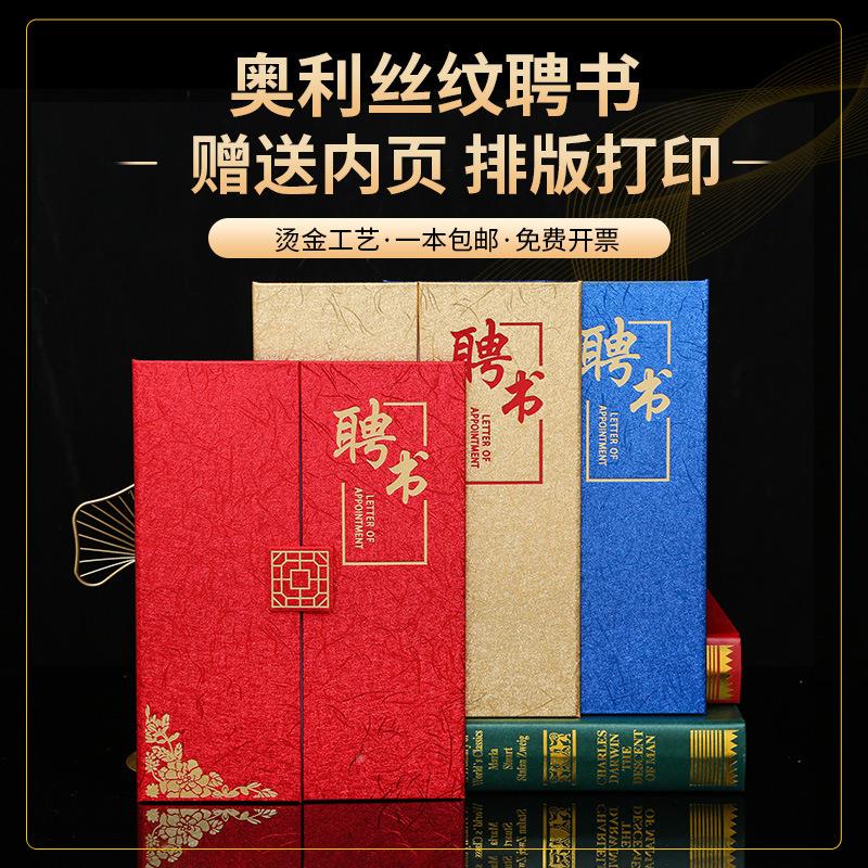 欧式三折页奥利斯纹聘书聘任聘请证书配A4内页带打印封皮外壳制作定制