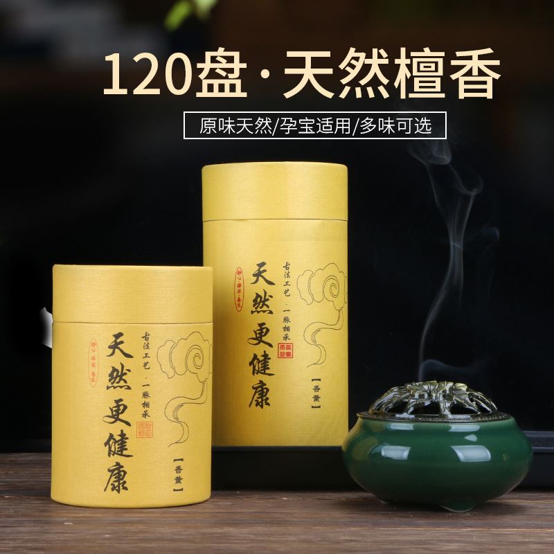 120盘96盘香艾草檀香虫家用室内熏香厕所卫生间卧室