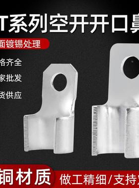 OT空开开口镀锡铜鼻子接线端子塑壳空开上接线用copper terminal