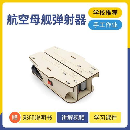物理课小制作儿童科学实验纸飞机弹射器diy材料包手工科技小发明