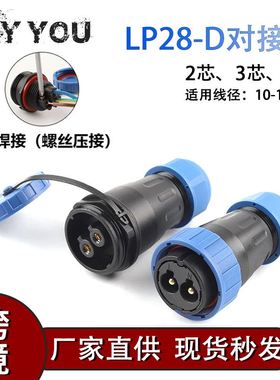 DIY YOU航空插对接型LP28mm234芯连接器快速接线端子快接头器
