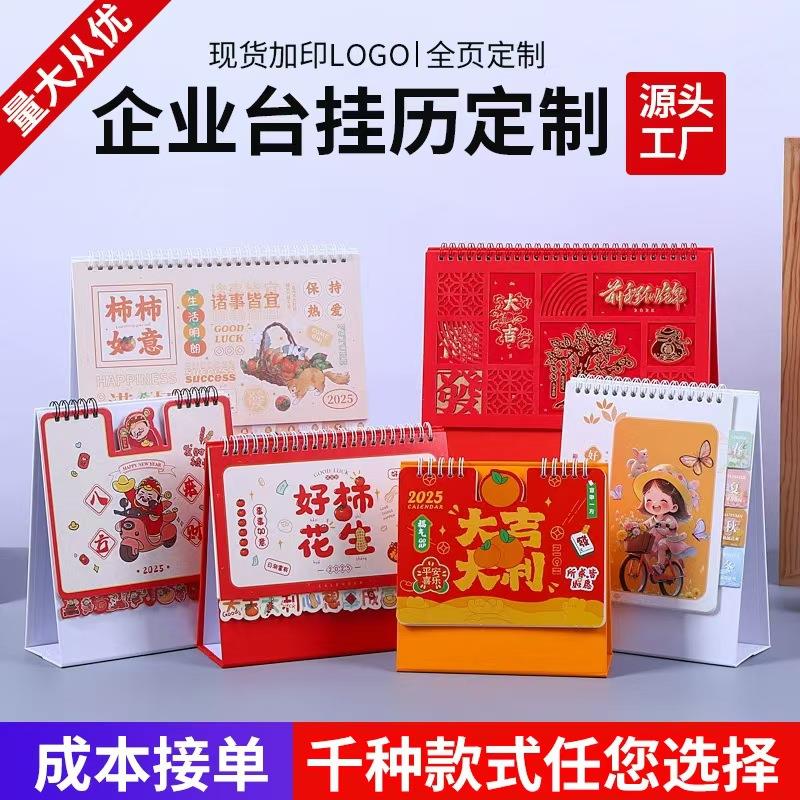 2025年台历 企业卡通专版台历定制 蛇年桌面广告日历定做定制