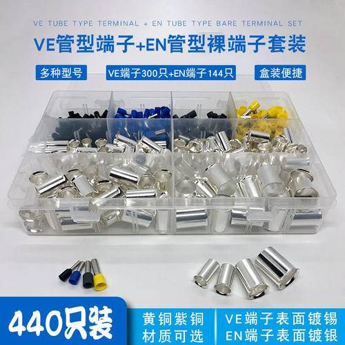 440（1.5-70平方）冷压管型接线端子护套加裸端子组合套装