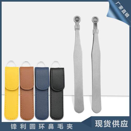 工厂现货不锈钢鼻毛镊子鼻毛修