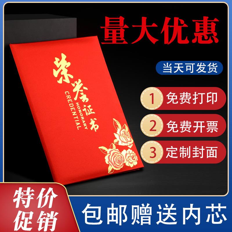 荣誉证书外壳获奖打印A4内芯封面员工奖状颁奖结业证书保护套定制