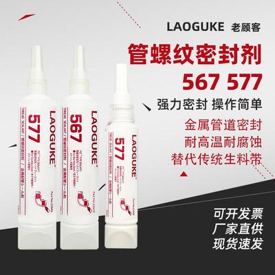 567 577管螺纹密封胶管道密封胶水不锈钢及金属管道密封胶厌氧胶