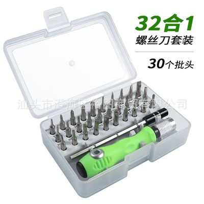 32合一多用途手动螺丝刀起子 手机电脑电子产品维修拆机工具套装
